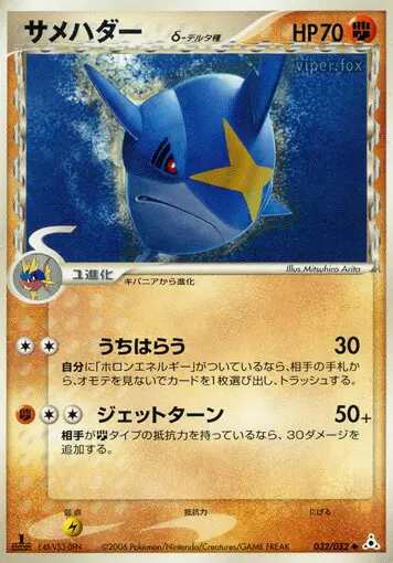 Carta シャルデド（デルタ種） 32/52 de ホロンの幻影